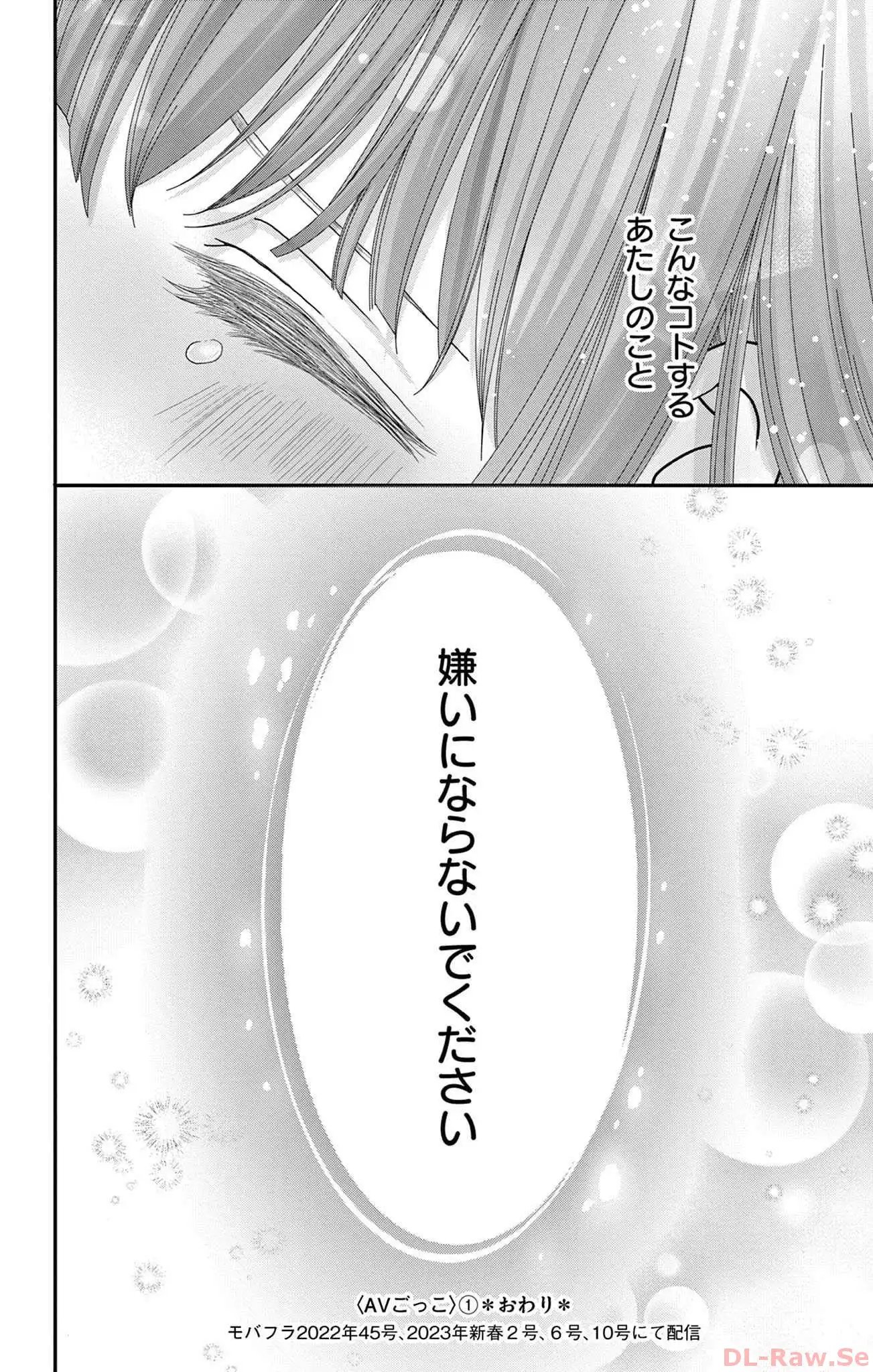 AVごっこ 第4話 - Page 40