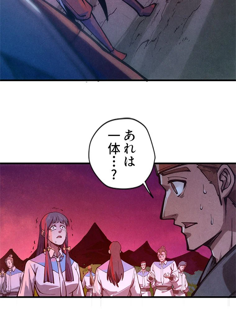 二度目の人生 俺は至尊になる 第83話 - Page 57