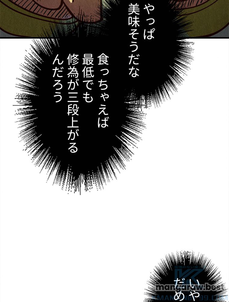 二度目の人生 俺は至尊になる 第192話 - Page 4