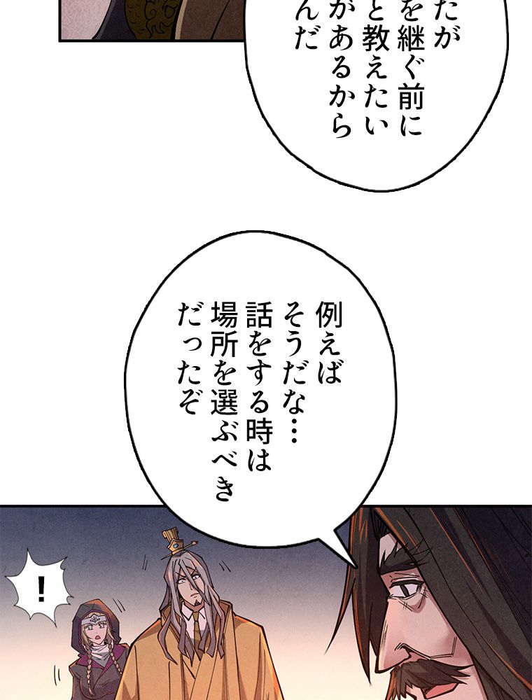 二度目の人生 俺は至尊になる 第119話 - Page 13