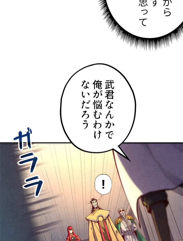 二度目の人生 俺は至尊になる 第119話 - Page 52