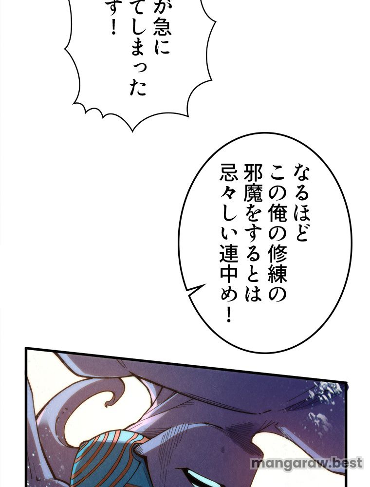 二度目の人生 俺は至尊になる 第188話 - Page 37