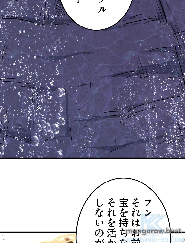 二度目の人生 俺は至尊になる 第188話 - Page 65