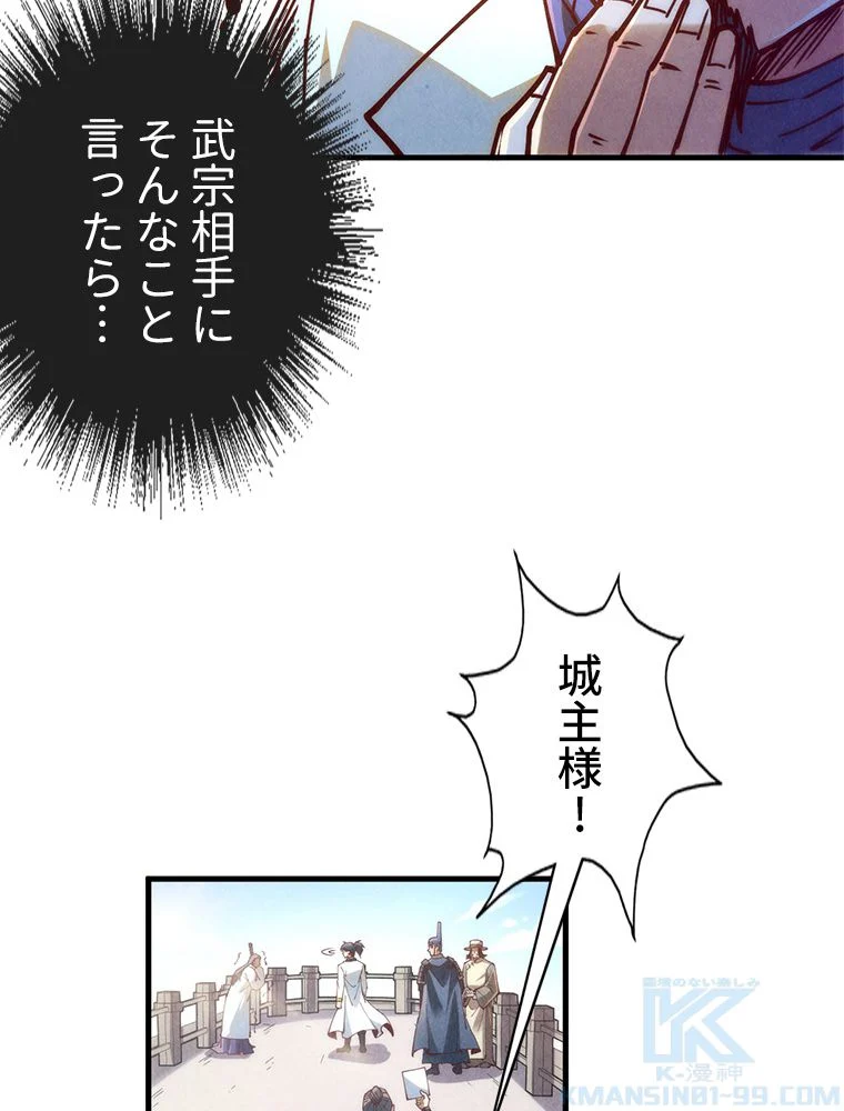 二度目の人生 俺は至尊になる 第154話 - Page 77