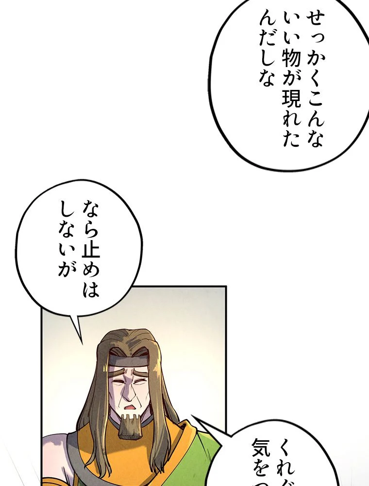 二度目の人生 俺は至尊になる 第97話 - Page 51