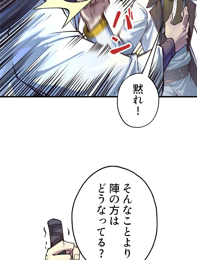 二度目の人生 俺は至尊になる 第145話 - Page 6