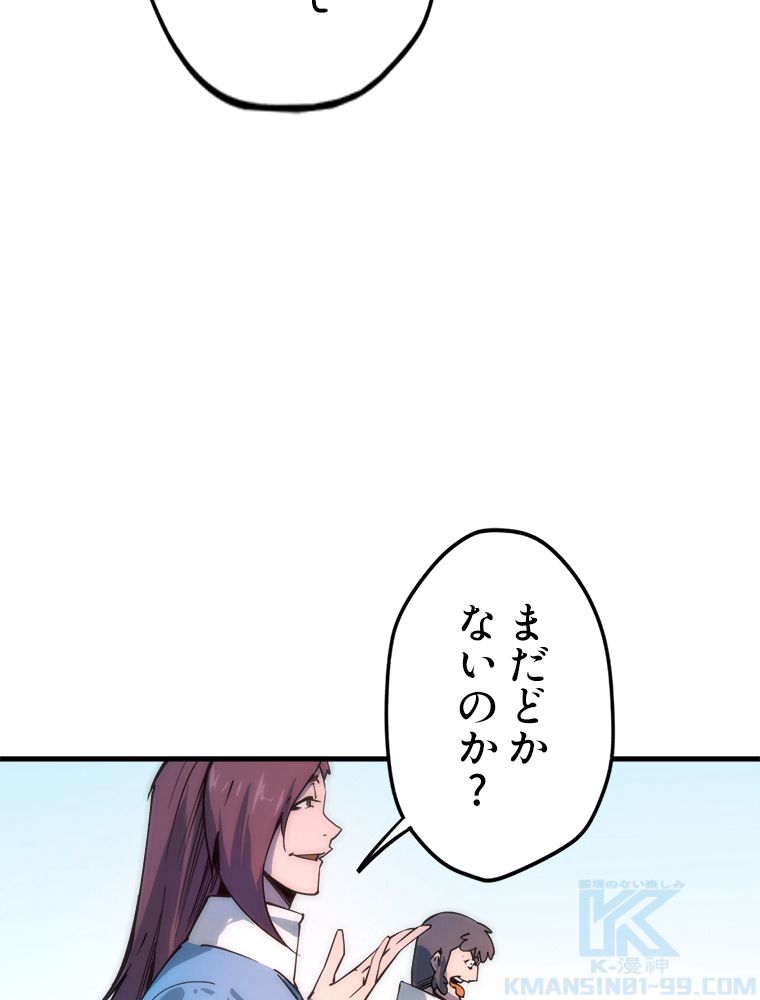 二度目の人生 俺は至尊になる 第3話 - Page 56