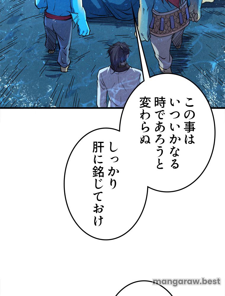 二度目の人生 俺は至尊になる 第191話 - Page 33