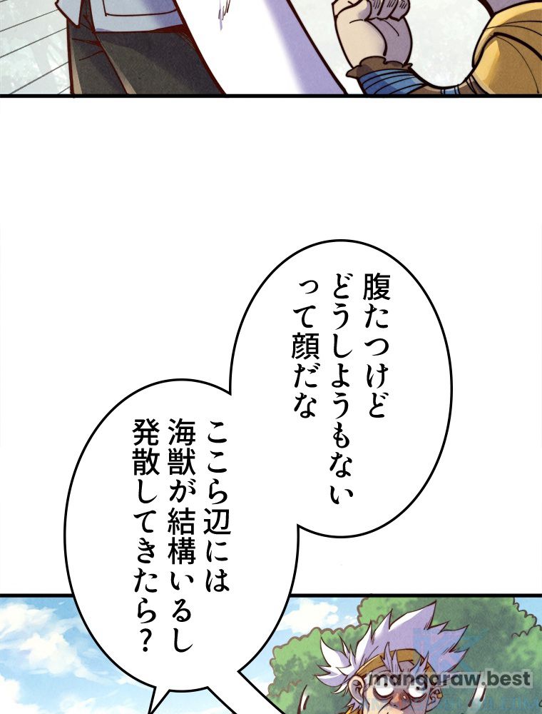 二度目の人生 俺は至尊になる 第191話 - Page 79