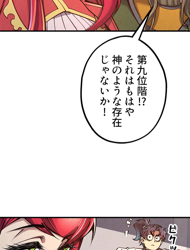 二度目の人生 俺は至尊になる 第130話 - Page 75