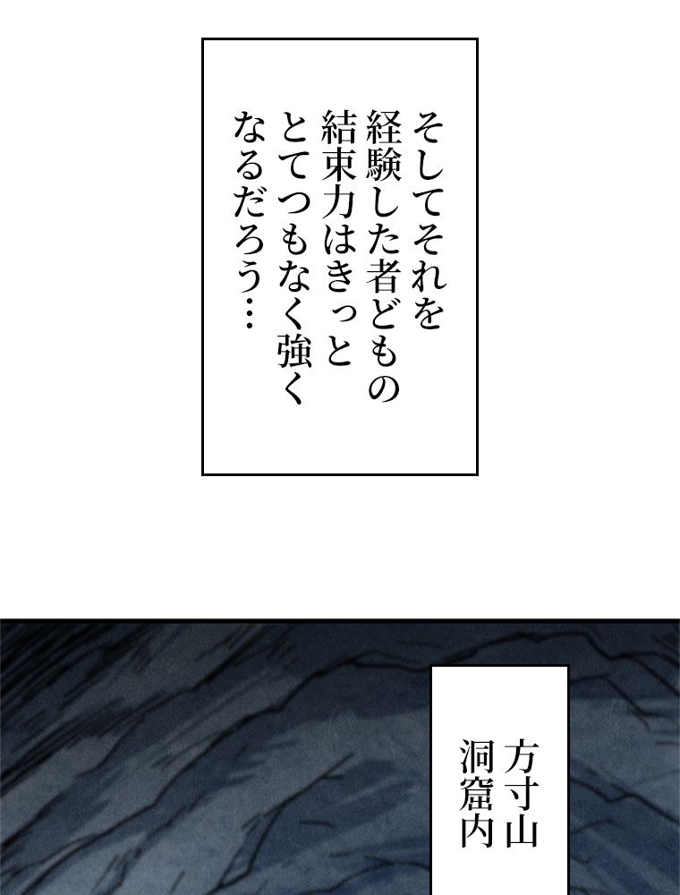 二度目の人生 俺は至尊になる 第152話 - Page 37