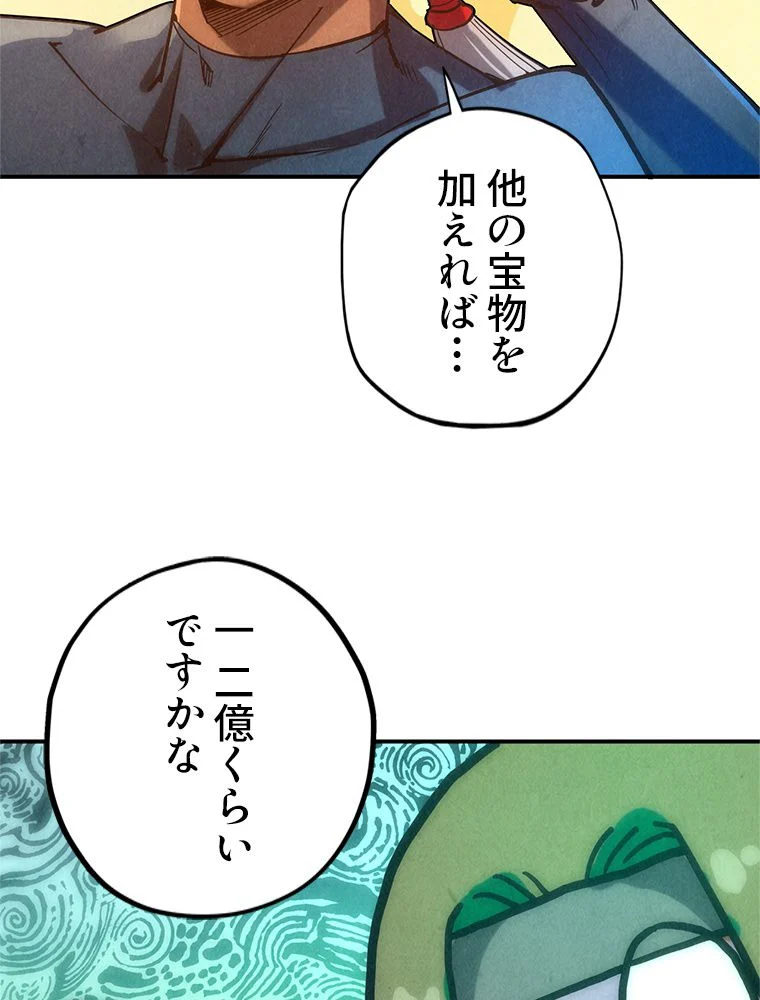 二度目の人生 俺は至尊になる 第94話 - Page 64