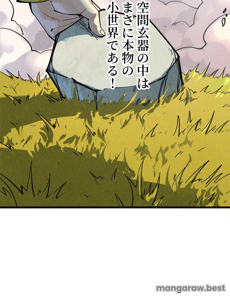 二度目の人生 俺は至尊になる 第206話 - Page 26