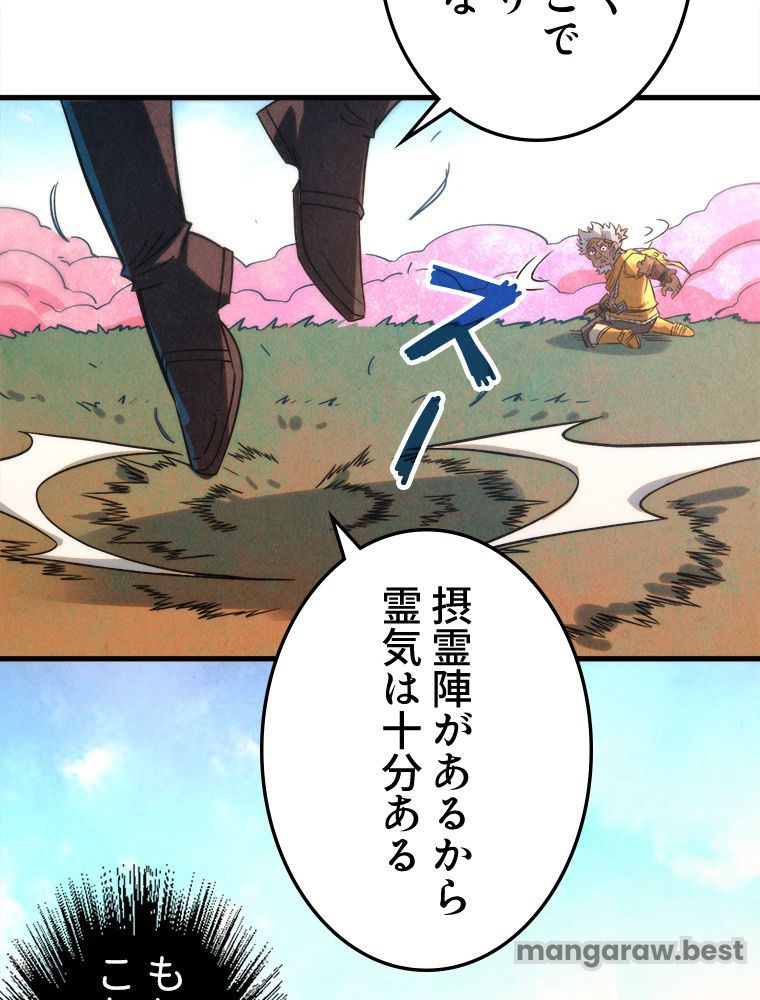 二度目の人生 俺は至尊になる 第206話 - Page 35