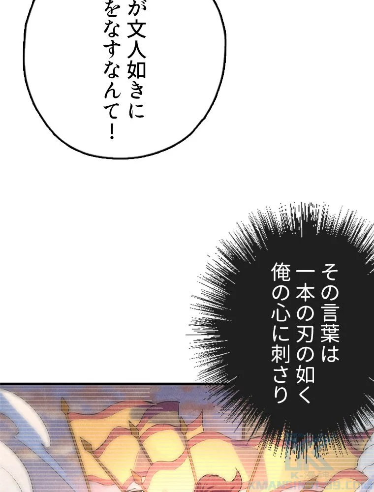 二度目の人生 俺は至尊になる 第74話 - Page 35