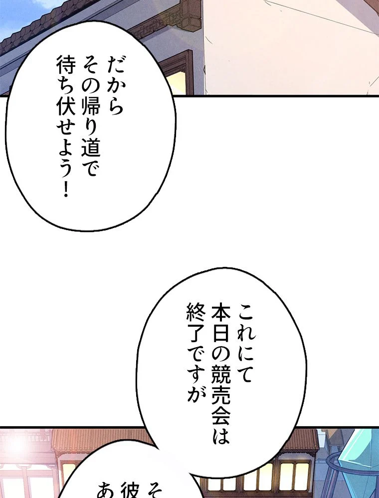 二度目の人生 俺は至尊になる 第134話 - Page 15