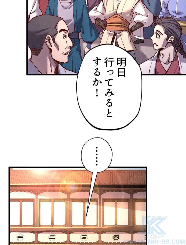 二度目の人生 俺は至尊になる 第134話 - Page 35