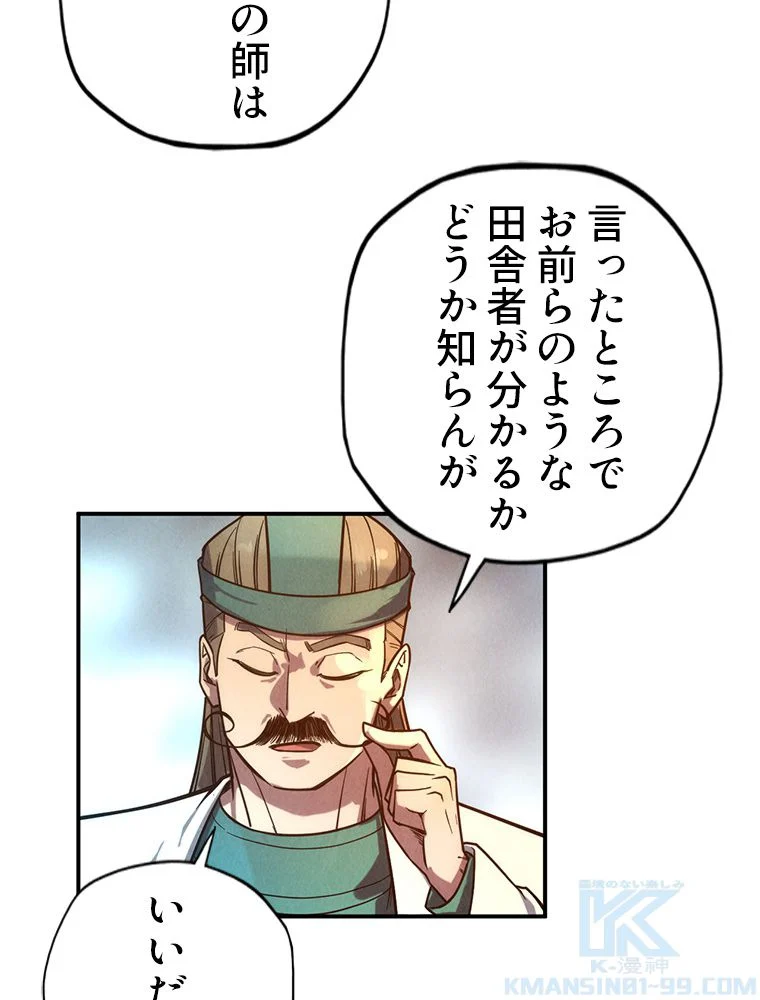 二度目の人生 俺は至尊になる 第85話 - Page 29