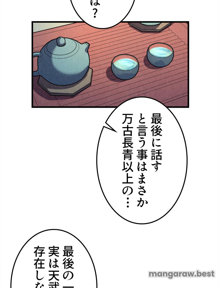 二度目の人生 俺は至尊になる 第203話 - Page 23