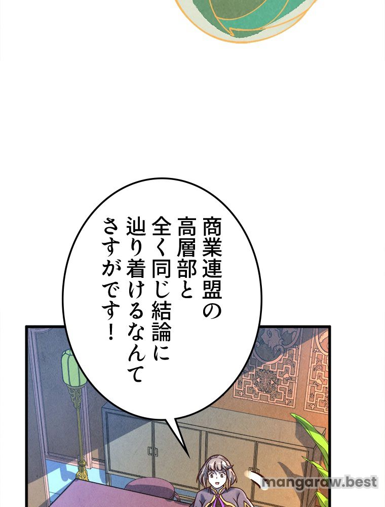 二度目の人生 俺は至尊になる 第203話 - Page 53