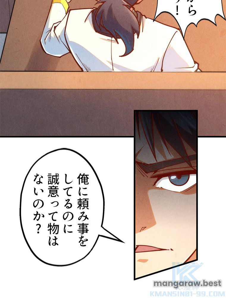 二度目の人生 俺は至尊になる 第168話 - Page 62