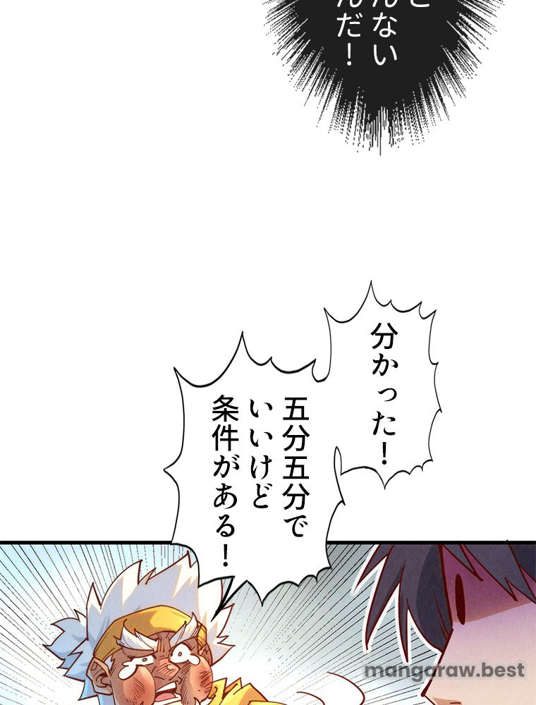 二度目の人生 俺は至尊になる 第168話 - Page 69