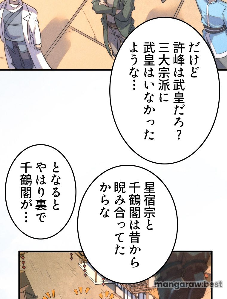 二度目の人生 俺は至尊になる 第197話 - Page 60