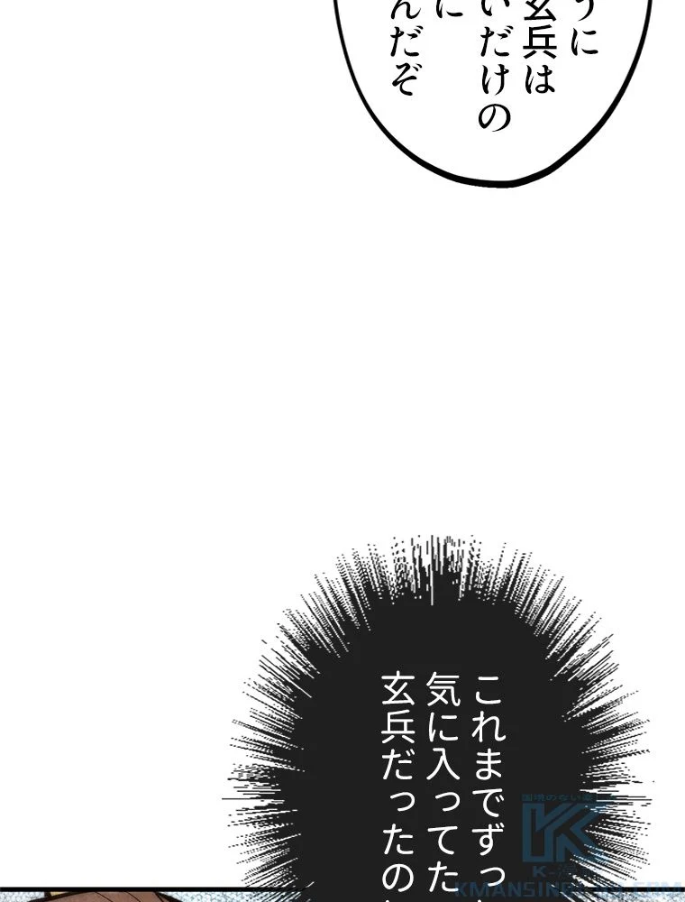 二度目の人生 俺は至尊になる 第38話 - Page 44