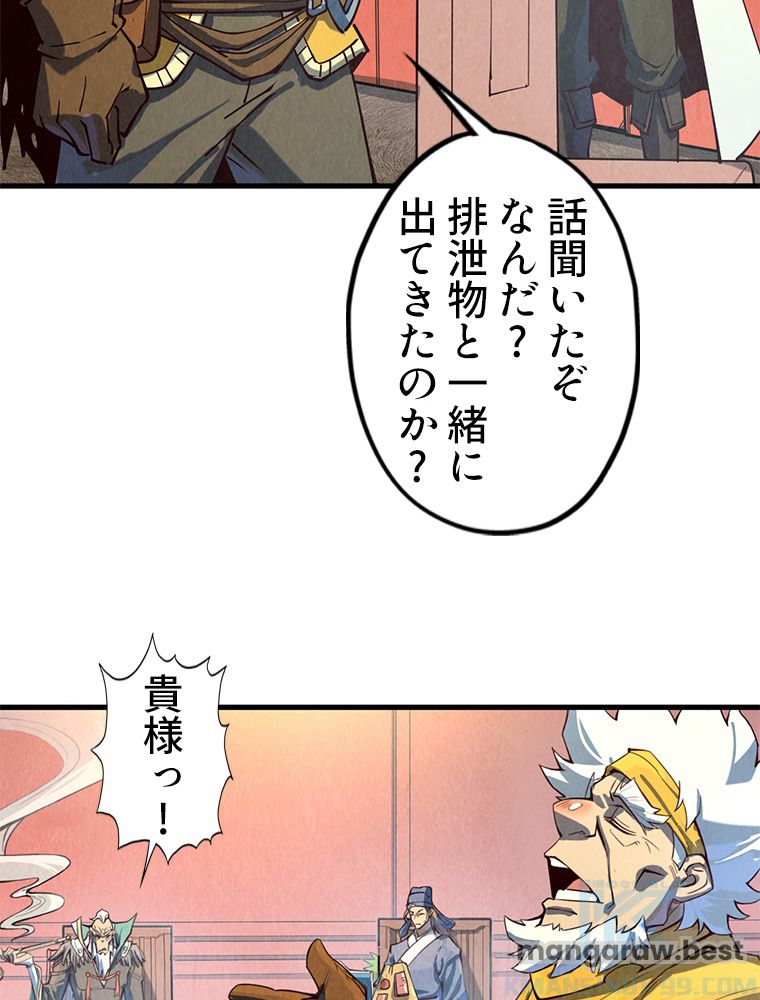 二度目の人生 俺は至尊になる 第171話 - Page 32