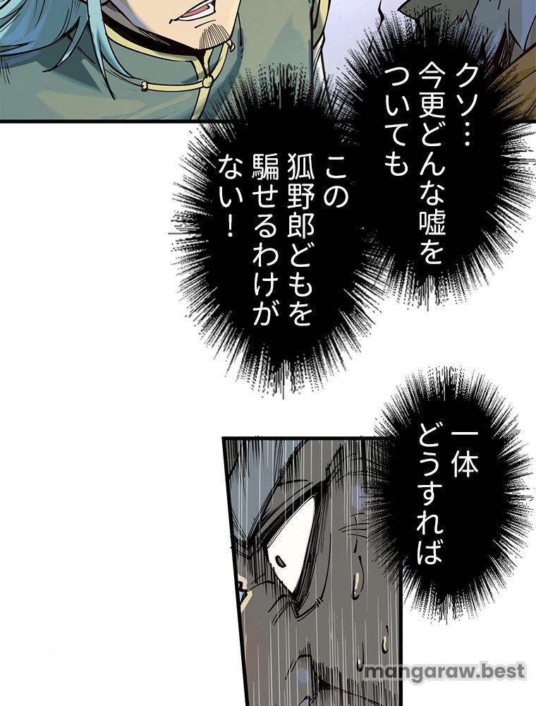 二度目の人生 俺は至尊になる 第171話 - Page 54