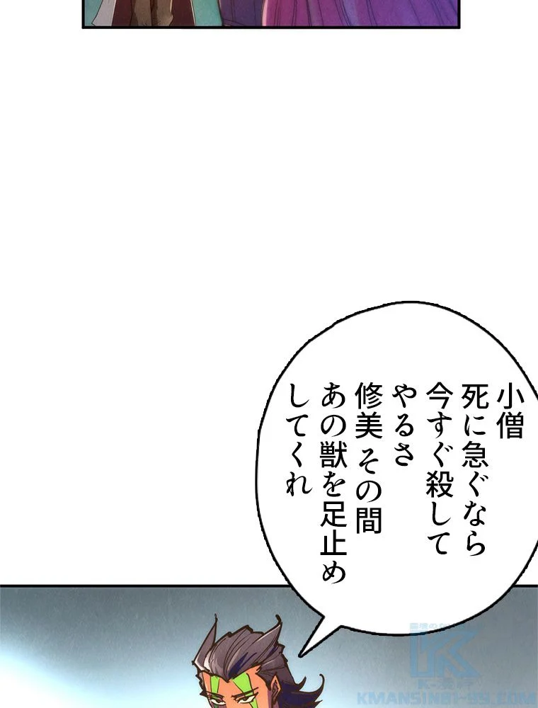 二度目の人生 俺は至尊になる 第100話 - Page 50