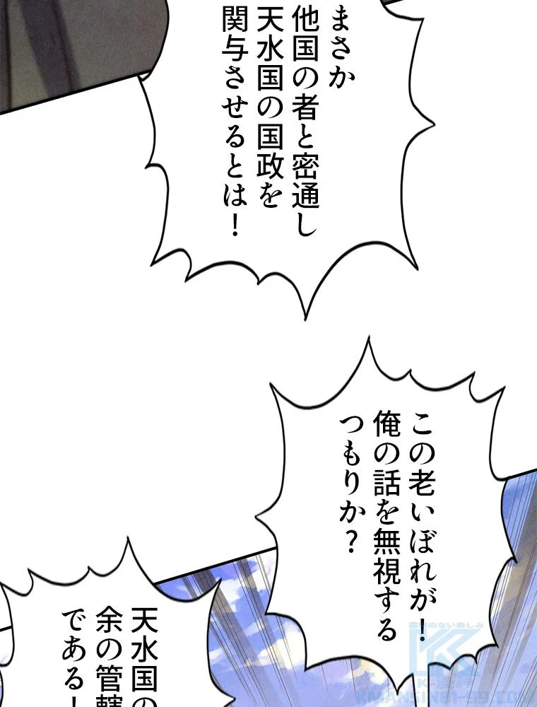 二度目の人生 俺は至尊になる 第115話 - Page 80