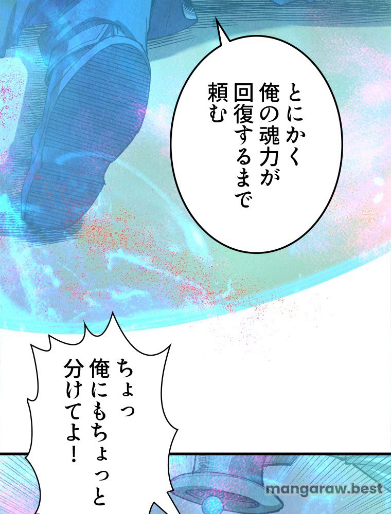 二度目の人生 俺は至尊になる 第177話 - Page 82