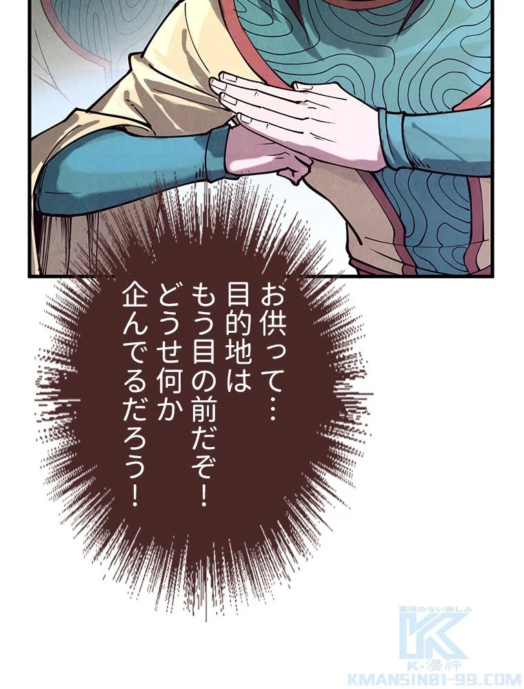 二度目の人生 俺は至尊になる 第155話 - Page 14