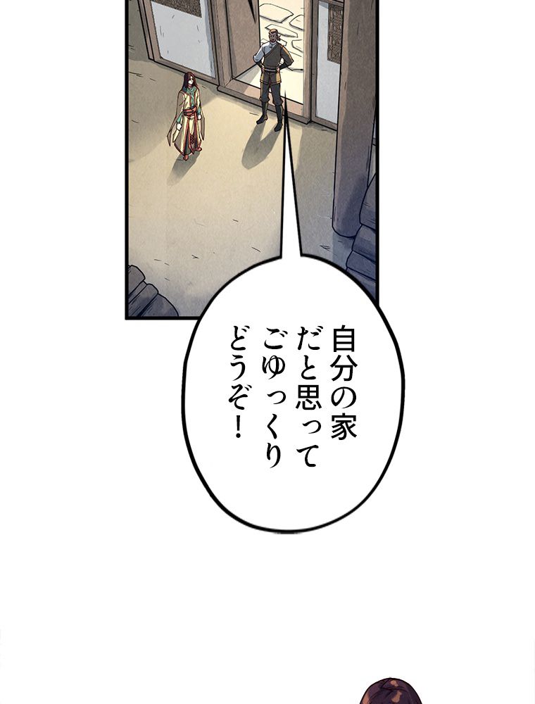 二度目の人生 俺は至尊になる 第155話 - Page 72