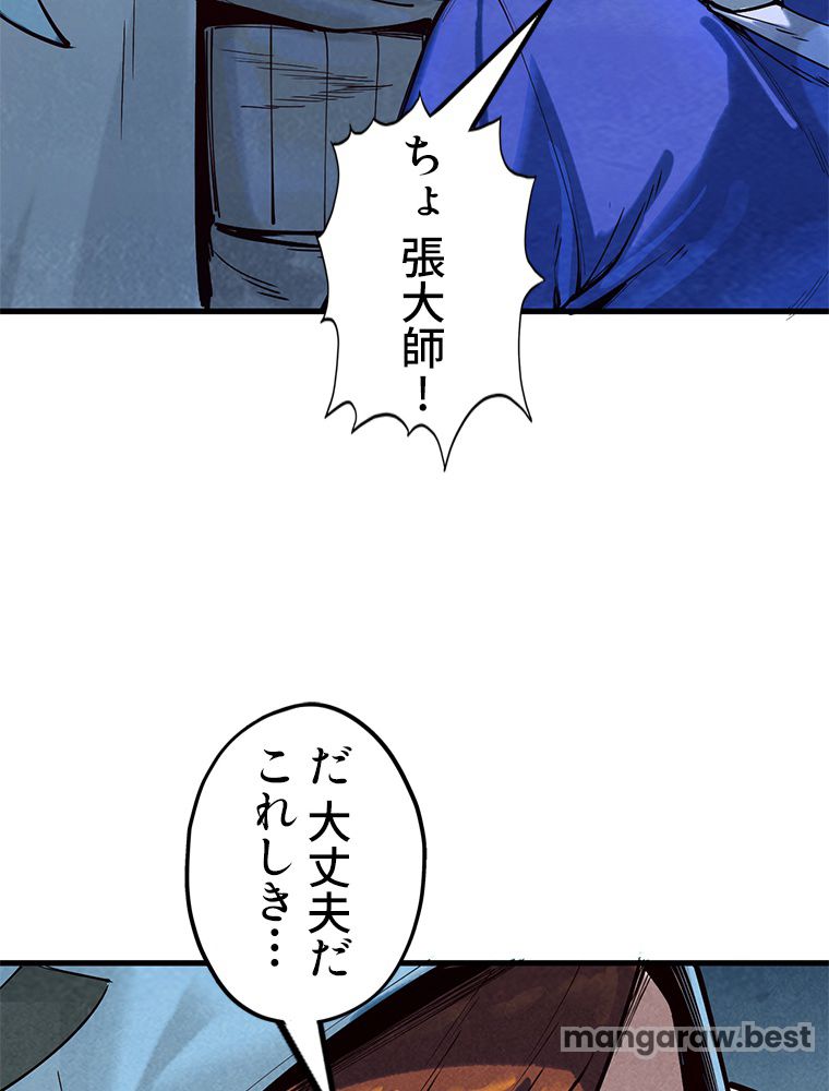 二度目の人生 俺は至尊になる 第167話 - Page 45