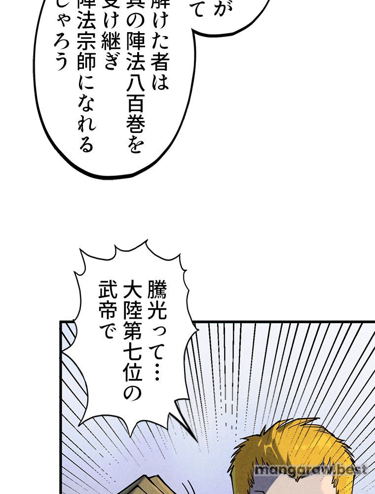 二度目の人生 俺は至尊になる 第163話 - Page 30