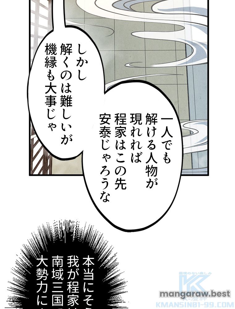 二度目の人生 俺は至尊になる 第163話 - Page 38