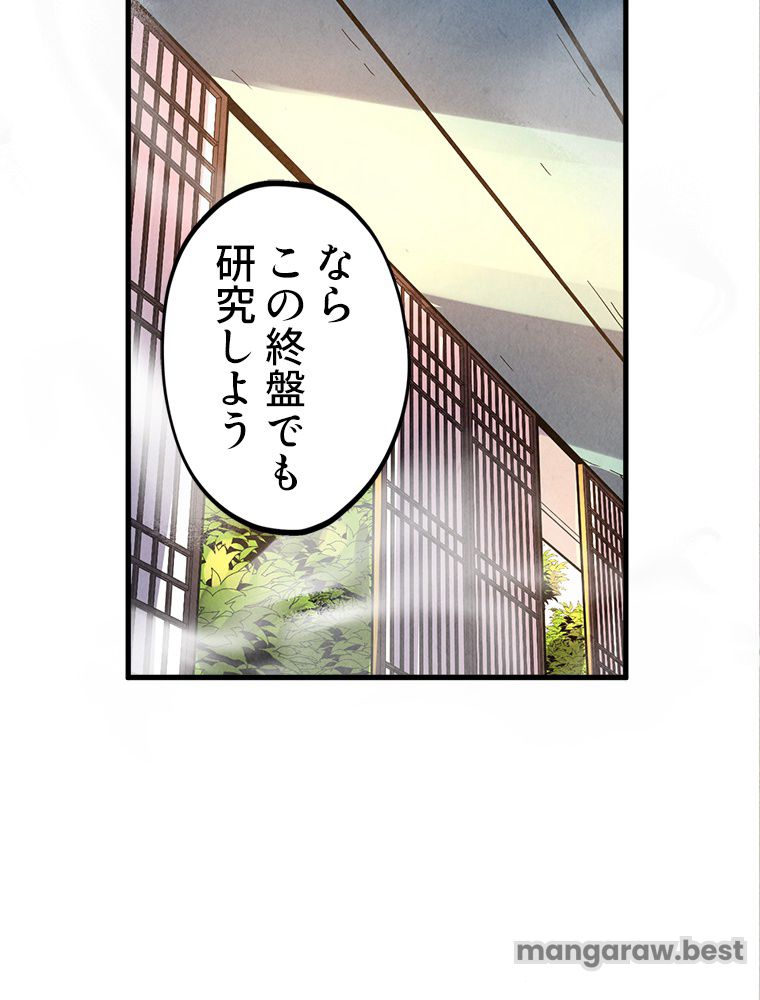 二度目の人生 俺は至尊になる 第163話 - Page 64