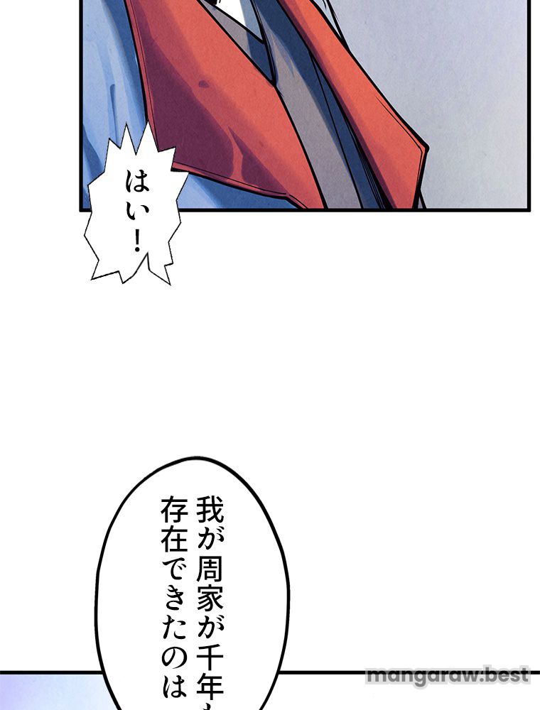 二度目の人生 俺は至尊になる 第163話 - Page 84