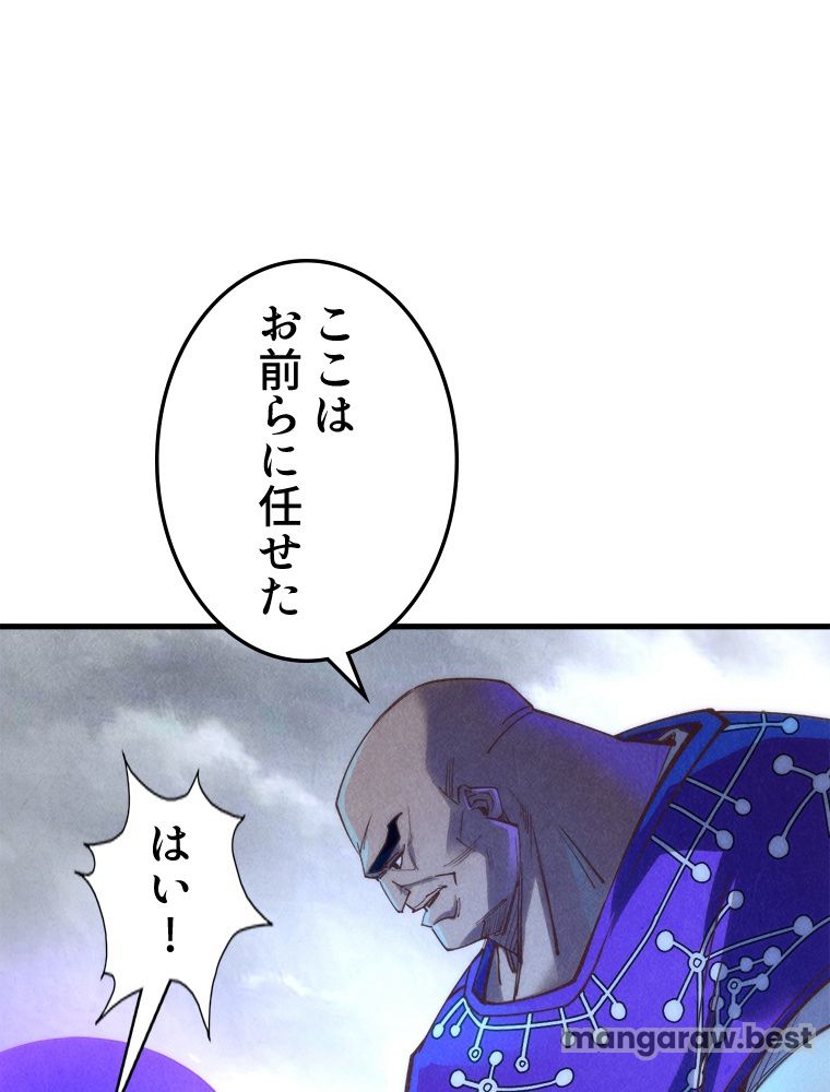 二度目の人生 俺は至尊になる 第176話 - Page 79