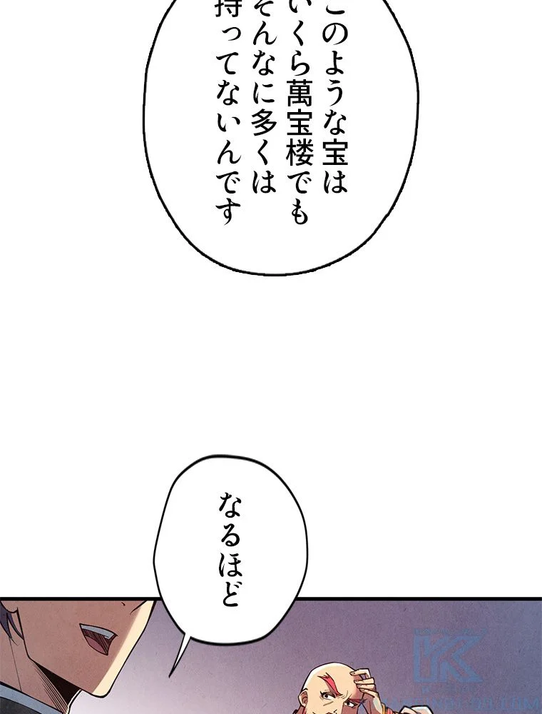 二度目の人生 俺は至尊になる 第131話 - Page 17