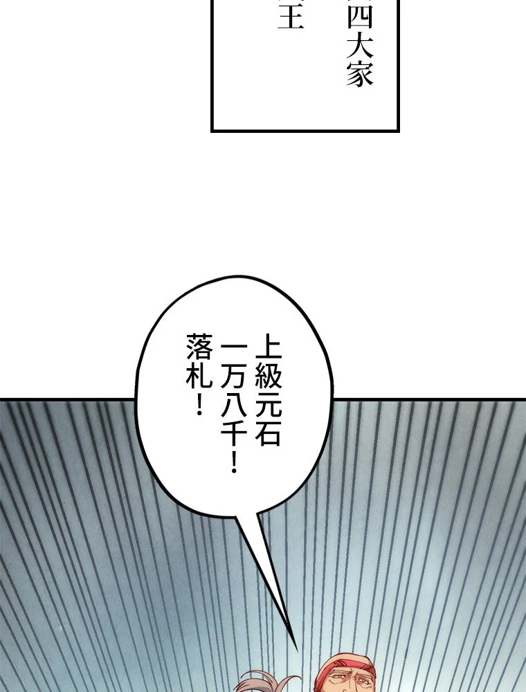 二度目の人生 俺は至尊になる 第131話 - Page 58