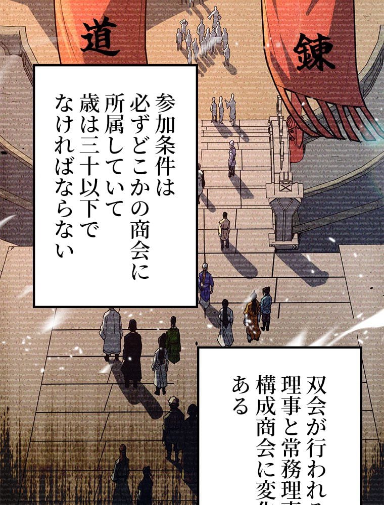 二度目の人生 俺は至尊になる 第128話 - Page 33