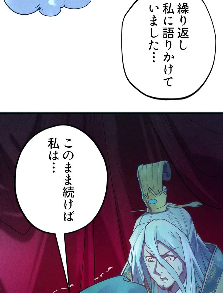 二度目の人生 俺は至尊になる 第118話 - Page 63