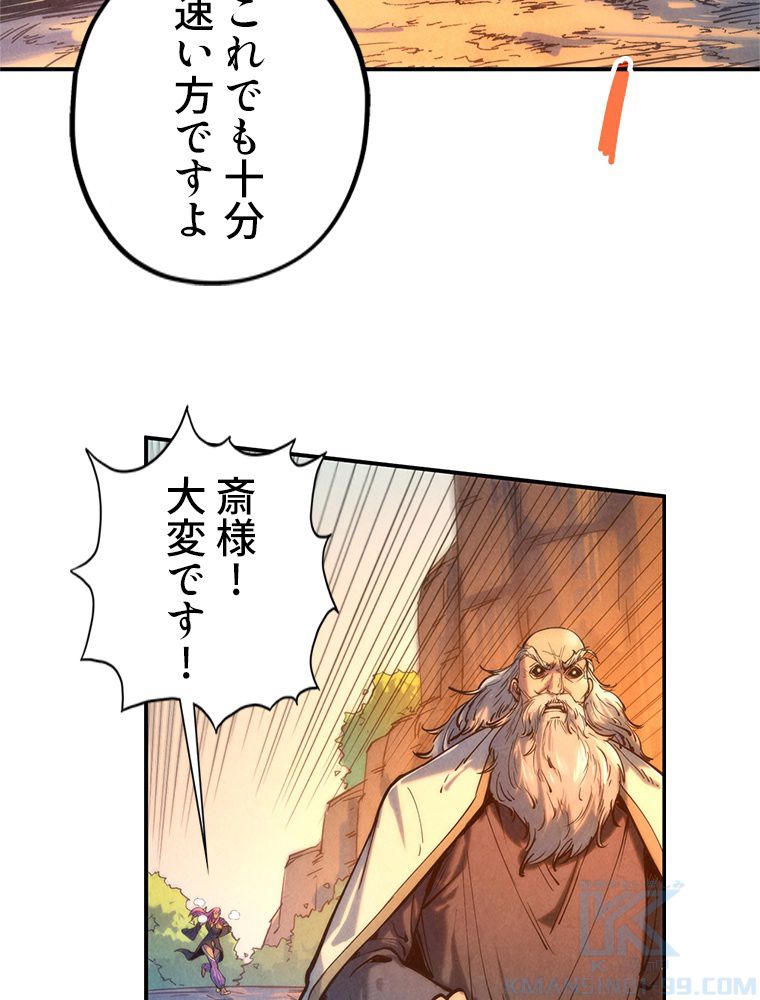 二度目の人生 俺は至尊になる 第103話 - Page 8