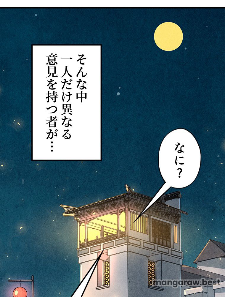 二度目の人生 俺は至尊になる 第162話 - Page 61