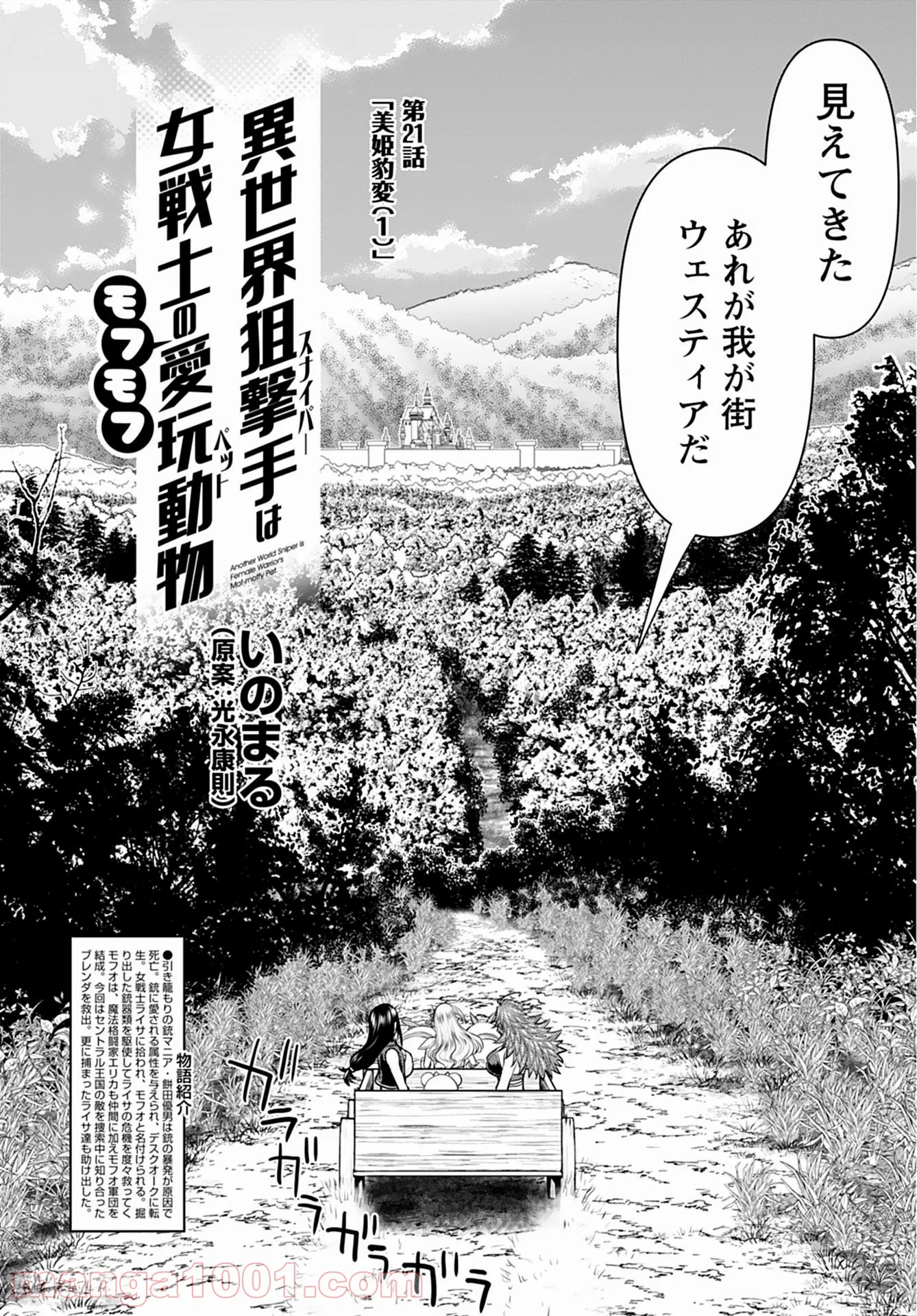 異世界狙撃手は女戦士のモフモフ愛玩動物 第21話 - Page 2