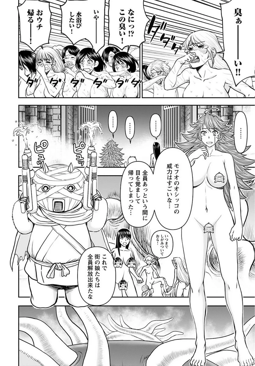 異世界狙撃手は女戦士のモフモフ愛玩動物 第28話 - Page 2