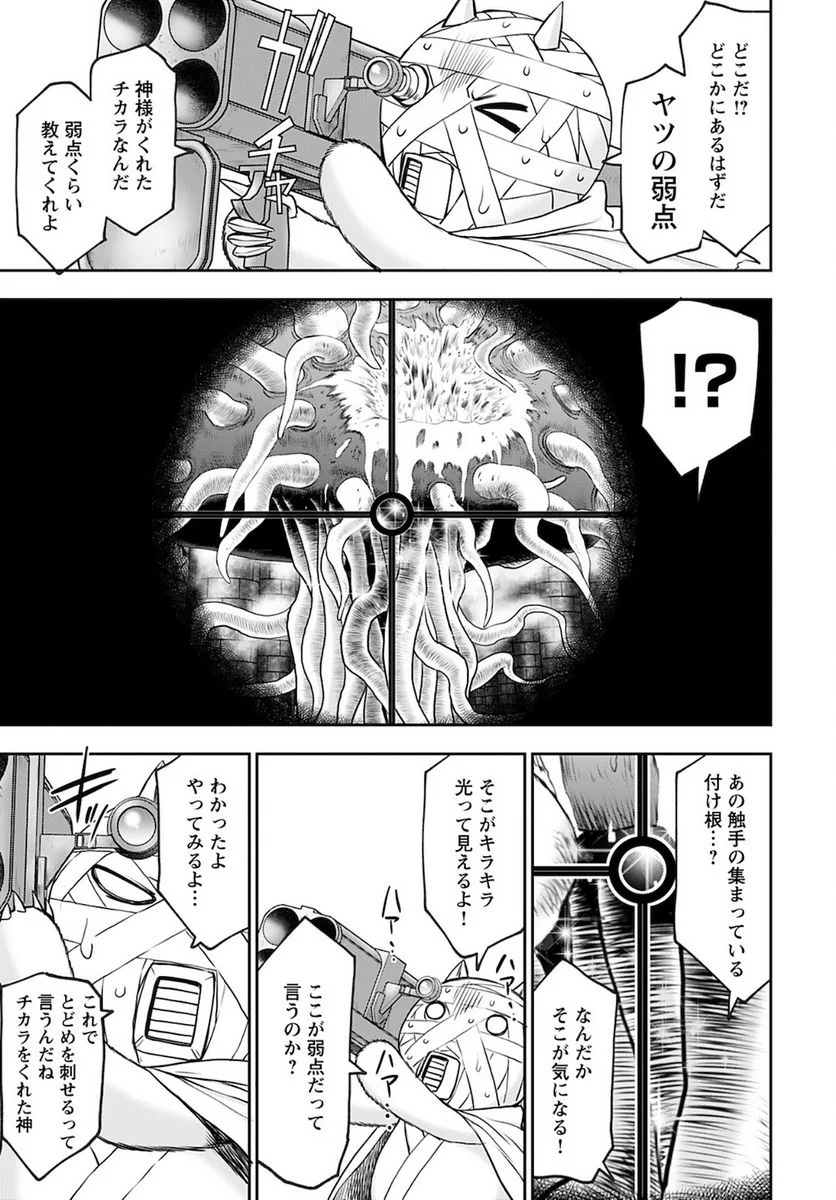 異世界狙撃手は女戦士のモフモフ愛玩動物 第29話 - Page 9